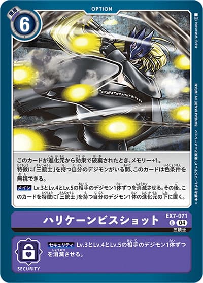 ハリケーンビスショット（EX-07 EX7-071 U / デジモンリベレイター）