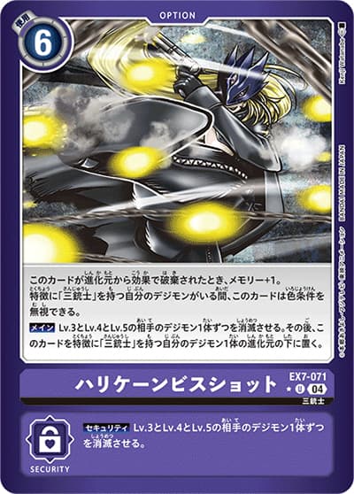 ハリケーンビスショット（EX-07 EX7-071 P-U / デジモンリベレイター）