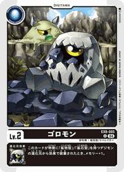 ゴロモン
