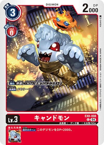 キャンドモン（EX-08 EX8-008 C / CHAIN OF LIBERATION）