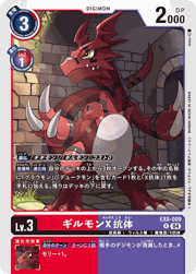 ギルモンX抗体