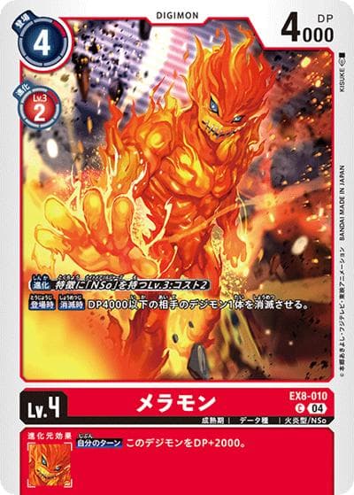 メラモン（EX-08 EX8-010 C / CHAIN OF LIBERATION）