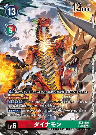 ダイナモン（EX-08 EX8-016 SR / CHAIN OF LIBERATION）