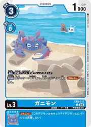 ガニモン