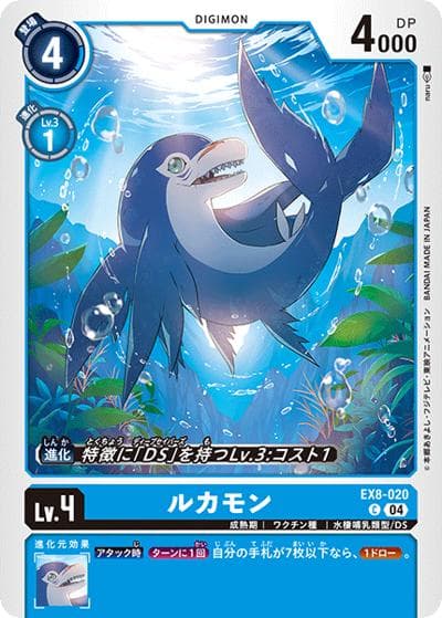 ルカモン（EX-08 EX8-020 C / CHAIN OF LIBERATION）