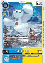ユキダルモン