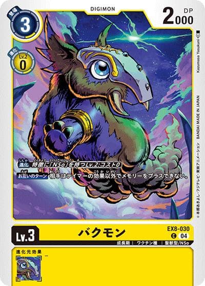バクモン（EX-08 EX8-030 C / CHAIN OF LIBERATION）