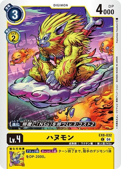 ハヌモン（EX-08 EX8-032 C / CHAIN OF LIBERATION）