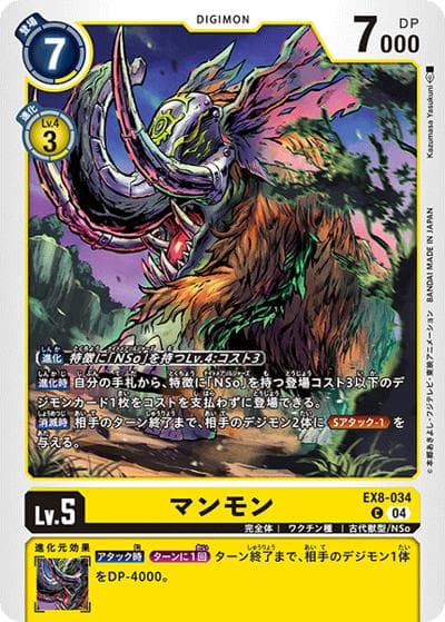 マンモン（EX-08 EX8-034 C / CHAIN OF LIBERATION）