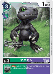 アグモン