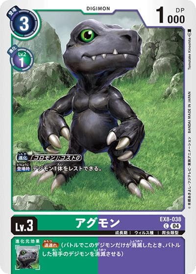 アグモン（EX-08 EX8-038 C / CHAIN OF LIBERATION）