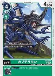 カブテリモン