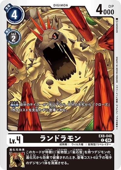 ランドラモン（EX-08 EX8-048 C / CHAIN OF LIBERATION）