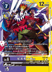 ピエモンACE