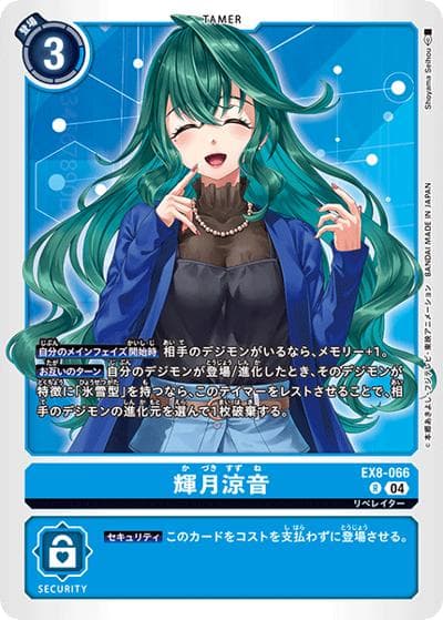 輝月涼音（EX-08 EX8-066 R / CHAIN OF LIBERATION）