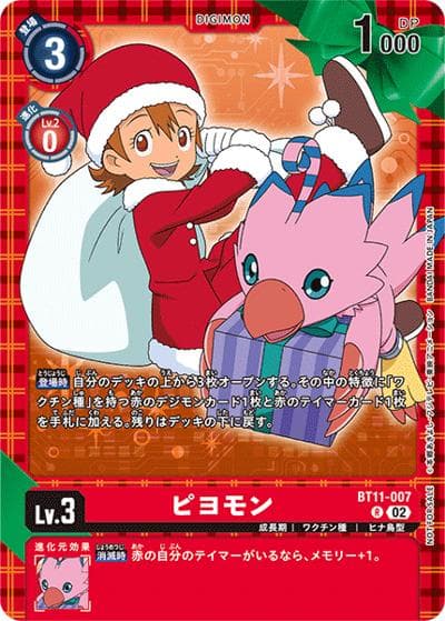 ピヨモン（P-R / CHAIN OF LIBERATION レジェンドパック）