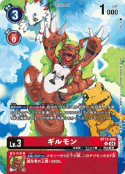 ギルモン