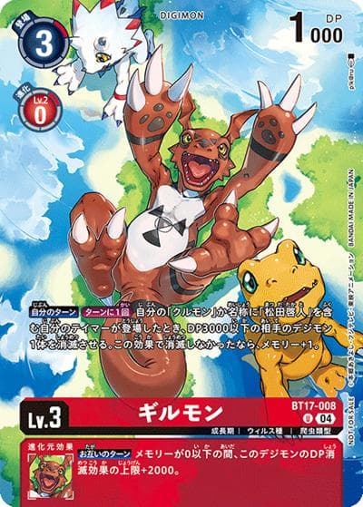 ギルモン（P-U / CHAIN OF LIBERATION レジェンドパック）