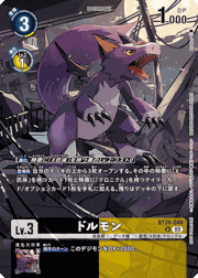 ドルモン