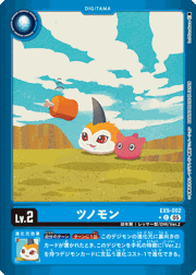 ツノモン