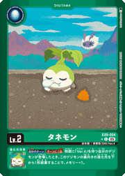 タネモン