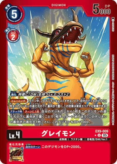 グレイモン（EX-09 EX9-009 P-U / エクストラブースター VERSUS MONSTERS）