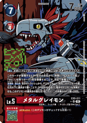 メタルグレイモン