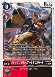 メタルグレイモン：アルタラウスモード