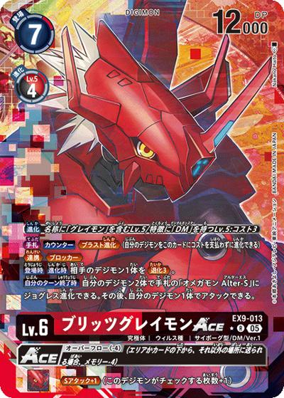 ブリッツグレイモンACE（EX-09 EX9-013 P-R / エクストラブースター VERSUS MONSTERS）