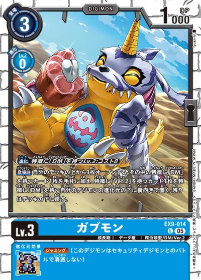 ガブモン（EX-09 EX9-014 U / エクストラブースター VERSUS MONSTERS）