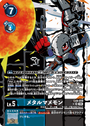 メタルマメモン