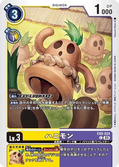 ハニモン（EX-09 EX9-024 C / エクストラブースター VERSUS MONSTERS）