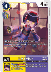 コケシモン
