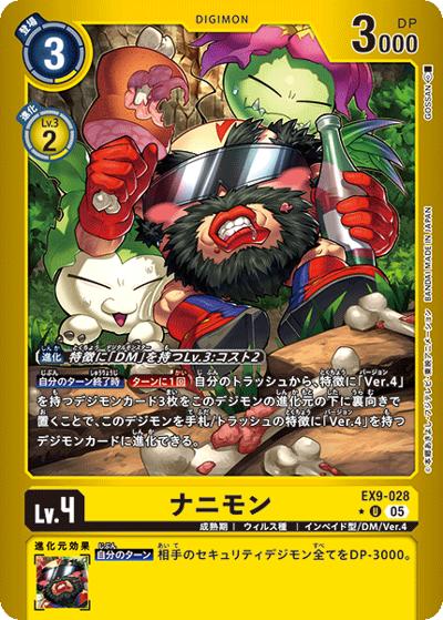 ナニモン（EX-09 EX9-028 P-U / エクストラブースター VERSUS MONSTERS）