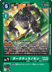 ダークティラノモン