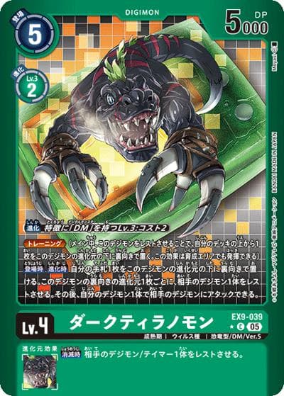 ダークティラノモン（EX-09 EX9-039 P-C / エクストラブースター VERSUS MONSTERS）
