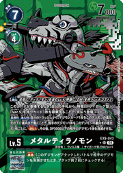 メタルティラノモン