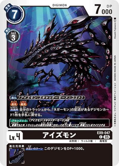 アイズモン（EX-09 EX9-047 C / エクストラブースター VERSUS MONSTERS）