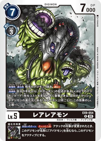 レアレアモン（EX-09 EX9-054 R / エクストラブースター VERSUS MONSTERS）