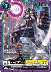 ハイアンドロモンACE