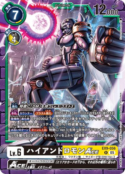 ハイアンドロモンACE（EX-09 EX9-056 R / エクストラブースター VERSUS MONSTERS）