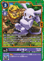 ガジモン