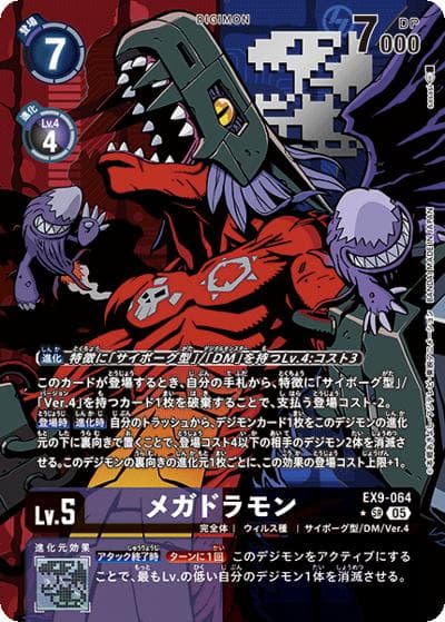 メガドラモン（EX-09 EX9-064 P-SR / エクストラブースター VERSUS MONSTERS）