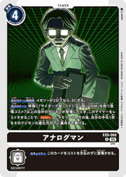 アナログマン