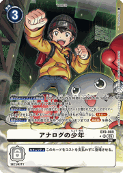 アナログの少年