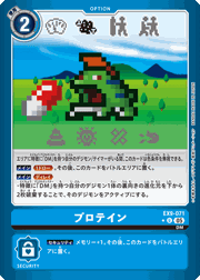 プロテイン