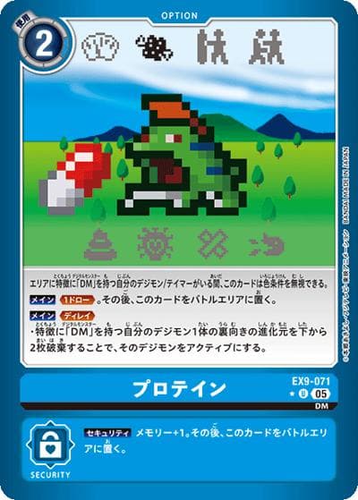プロテイン（EX-09 EX9-071 P-U / エクストラブースター VERSUS MONSTERS）