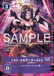 ミスト・メモリーブースト！！