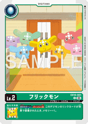 フリックモン