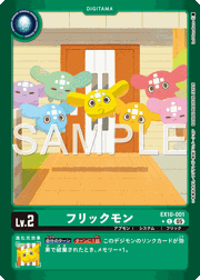 フリックモン